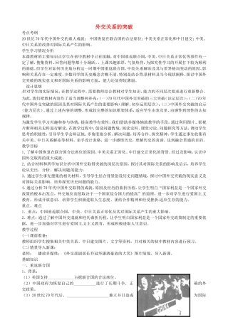 《外交关系的突破》教案（1）