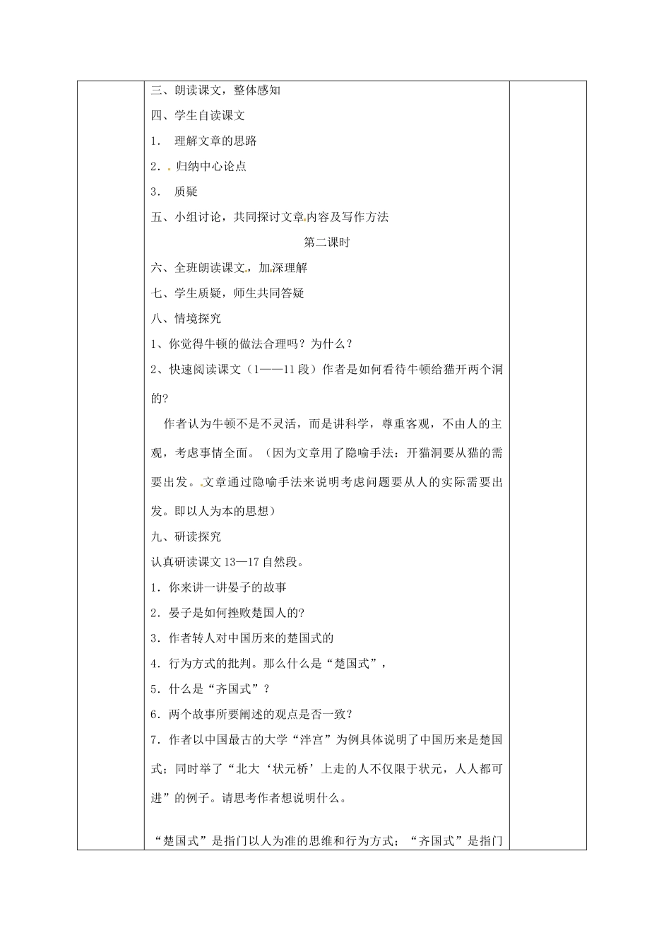 广西永福县实验中学九年级语文上册《第11课 大小猫洞》教案 人教新课标版_第2页