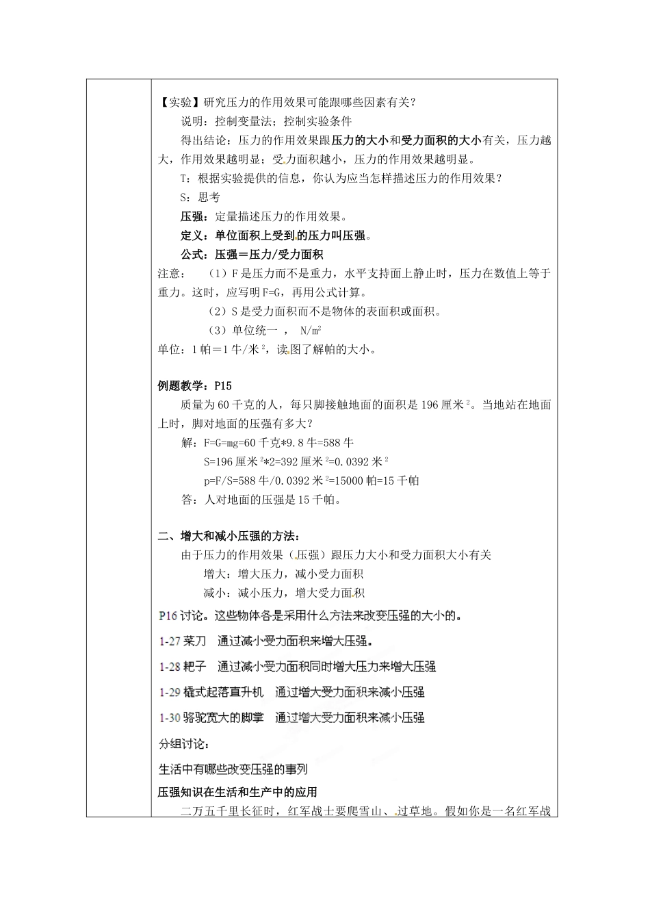 浙江省绍兴县杨汛桥镇中学八年级科学上册《水的压强》教案 浙教版_第2页