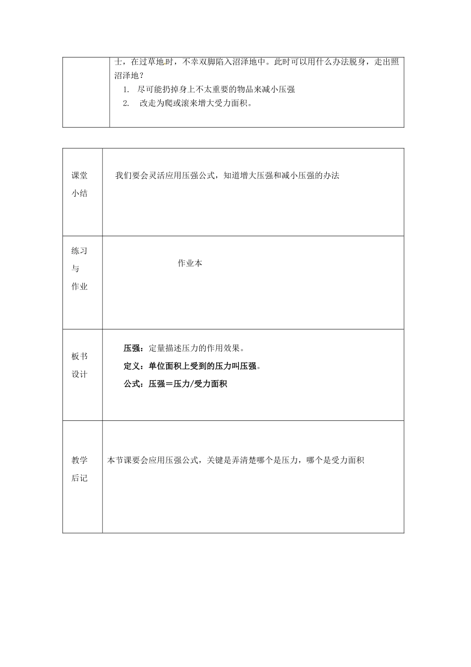 浙江省绍兴县杨汛桥镇中学八年级科学上册《水的压强》教案 浙教版_第3页