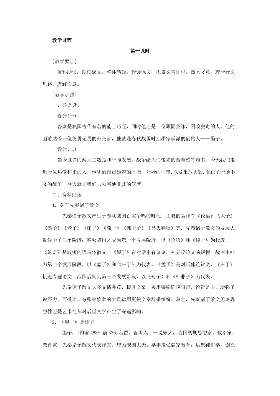 山东省泰安市九年级语文下册 17 公输教学设计 新人教版_第2页