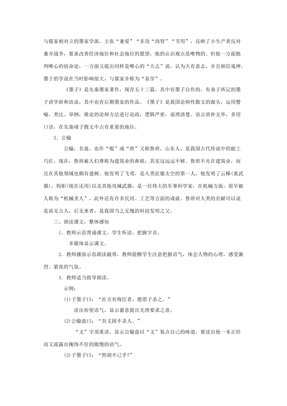 山东省泰安市九年级语文下册 17 公输教学设计 新人教版_第3页