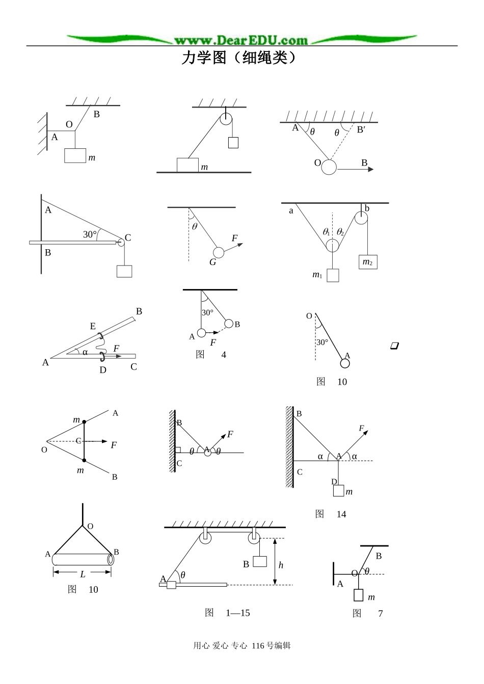 物理图符物理教师编辑图专用 细绳拴物体图_第1页