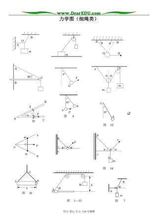物理图符物理教师编辑图专用 细绳拴物体图