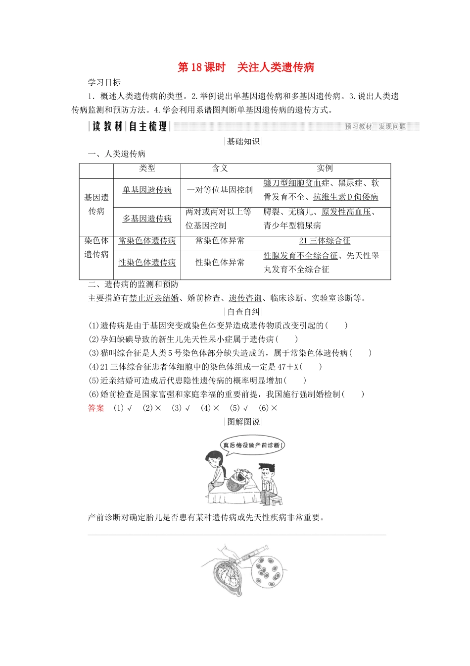 高中生物 第四章 遗传的分子基础 第18课时 关注人类遗传病学案 苏教版必修2-苏教版高一必修2生物学案_第1页