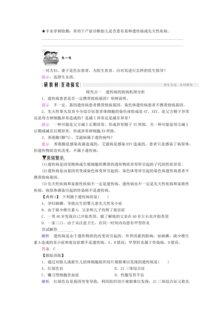 高中生物 第四章 遗传的分子基础 第18课时 关注人类遗传病学案 苏教版必修2-苏教版高一必修2生物学案_第2页