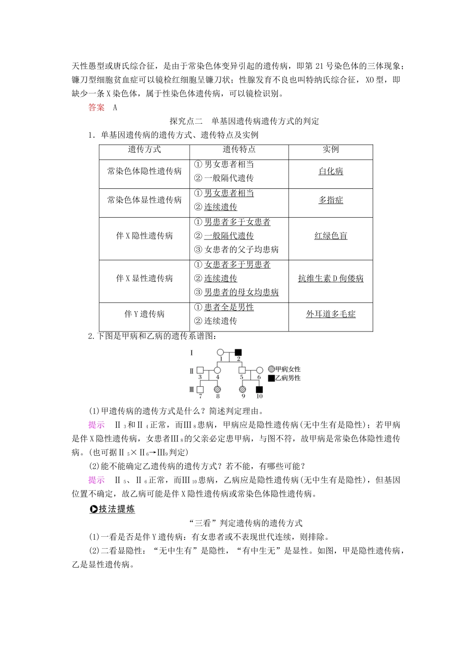 高中生物 第四章 遗传的分子基础 第18课时 关注人类遗传病学案 苏教版必修2-苏教版高一必修2生物学案_第3页