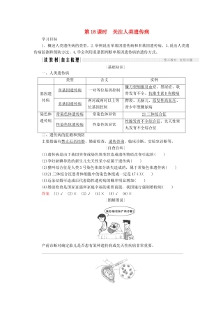 高中生物 第四章 遗传的分子基础 第18课时 关注人类遗传病学案 苏教版必修2-苏教版高一必修2生物学案