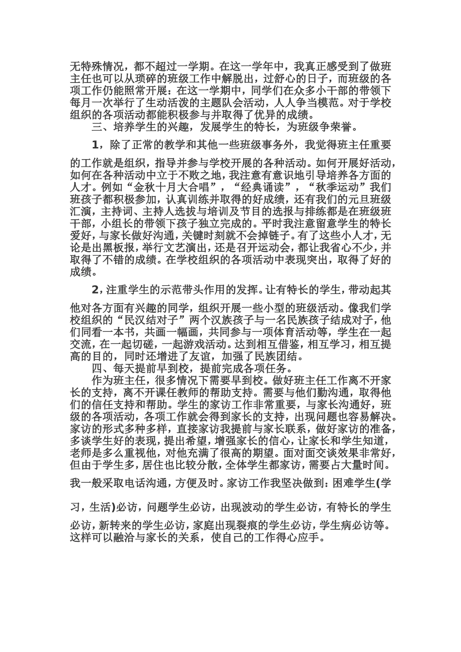 班主任经验交流闫芳五（3）_第2页