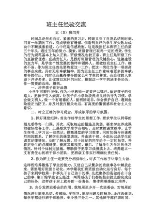 班主任经验交流闫芳五（3）