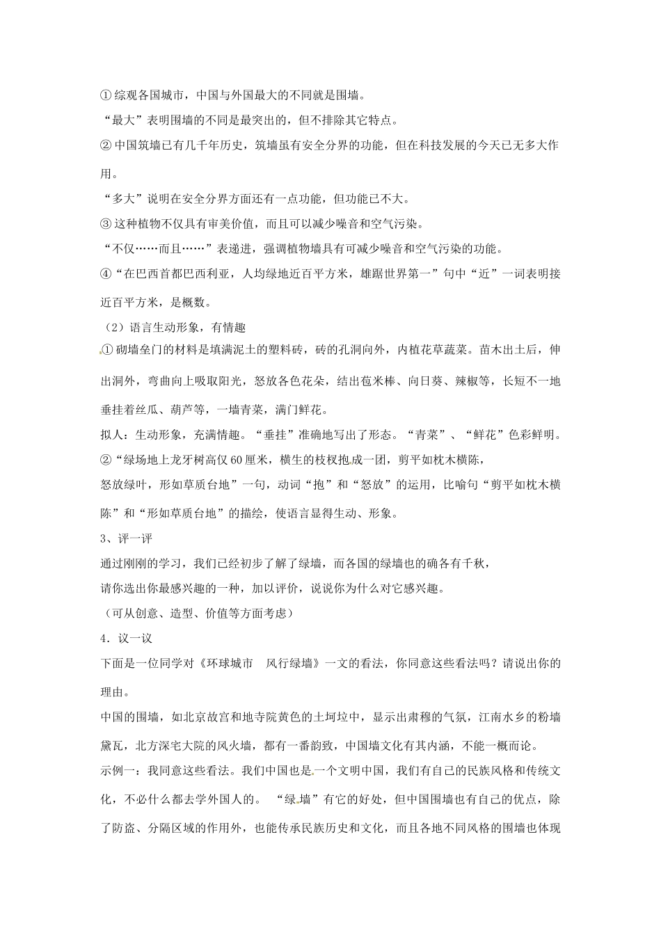 江苏省淮安市涟水县大东中学九年级语文上册 课题 环球城市  风行绿墙教案 苏教版_第3页