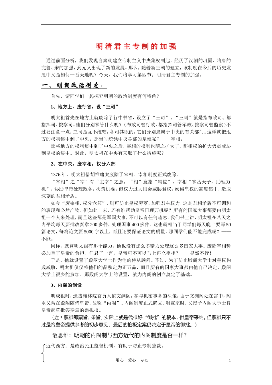 高中历史 明清君主专制的加强讲义 人民版选修1_第1页