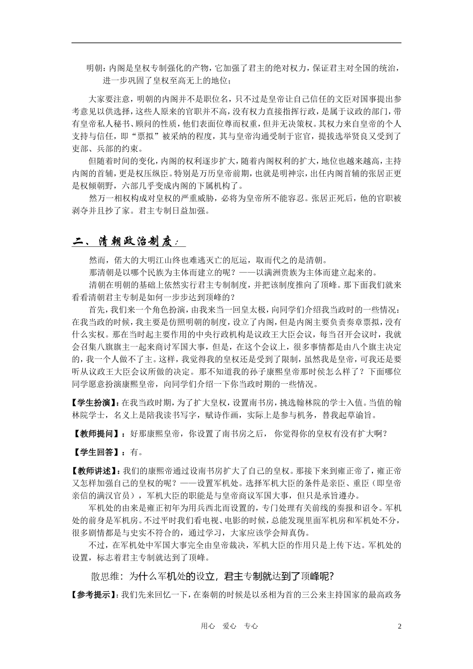 高中历史 明清君主专制的加强讲义 人民版选修1_第2页
