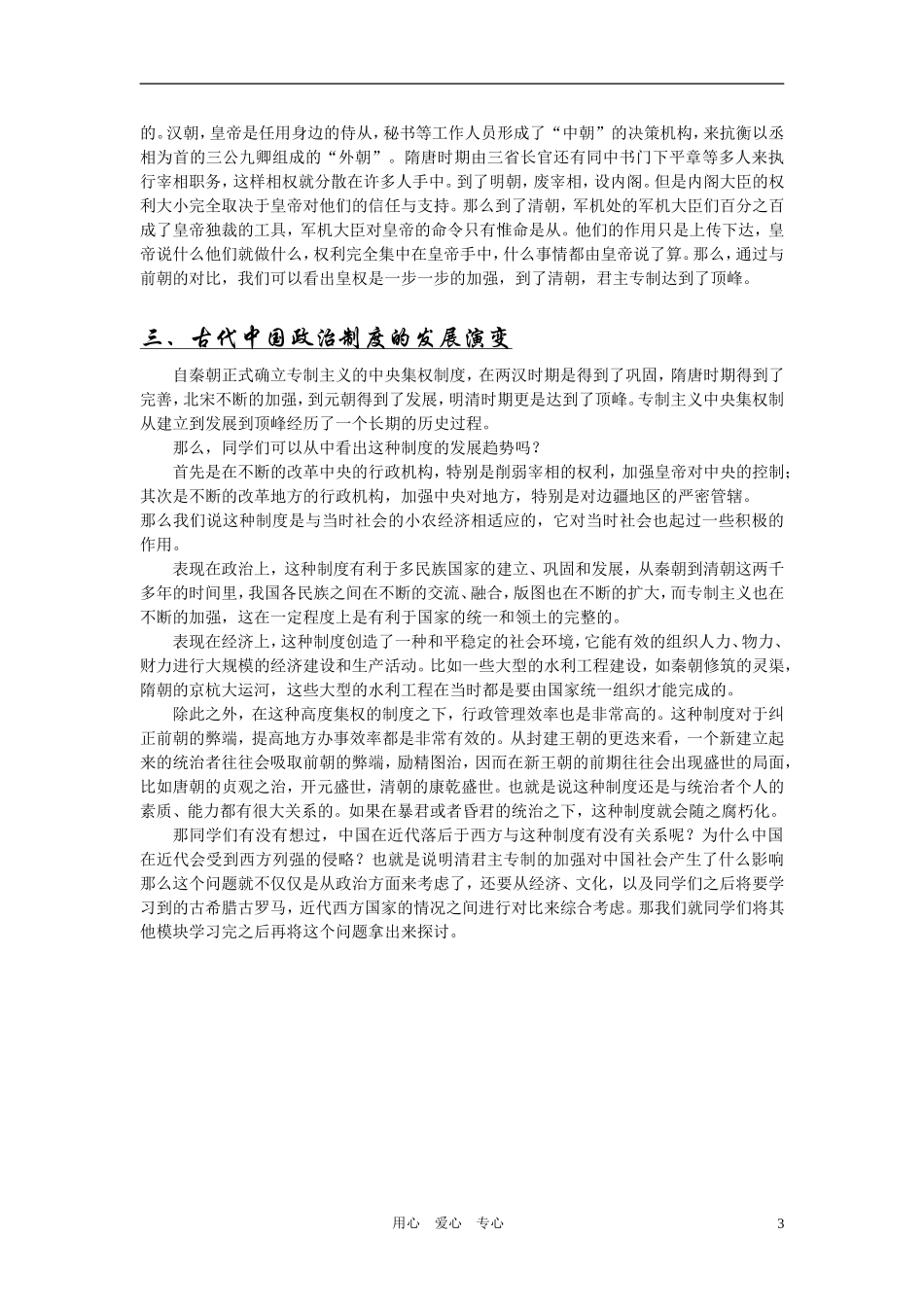 高中历史 明清君主专制的加强讲义 人民版选修1_第3页