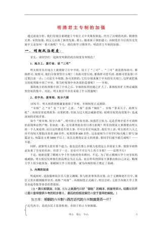 高中历史 明清君主专制的加强讲义 人民版选修1