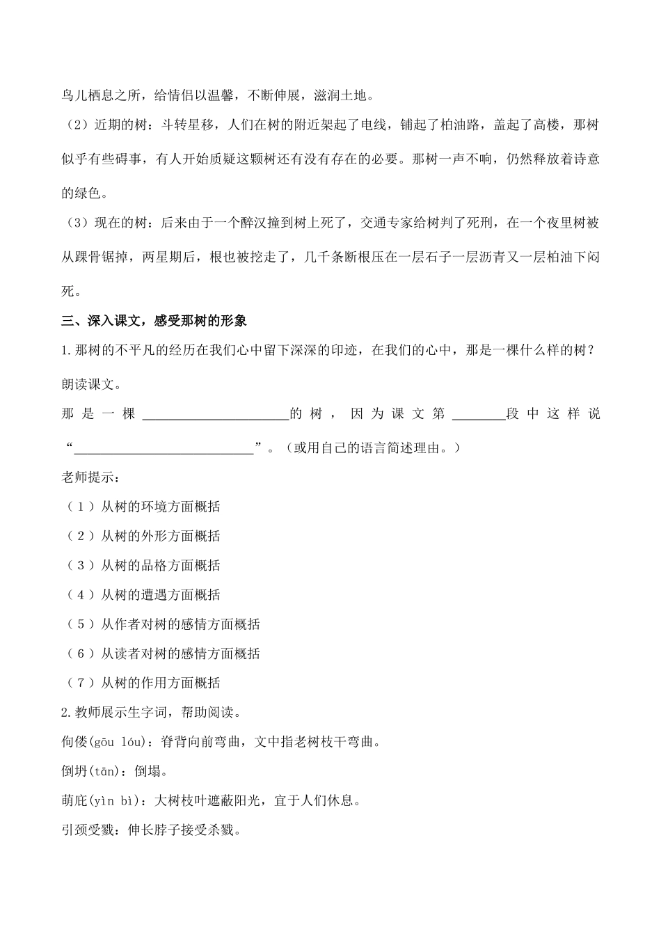 九年级语文下册《那树》教学设计北师大版_第2页