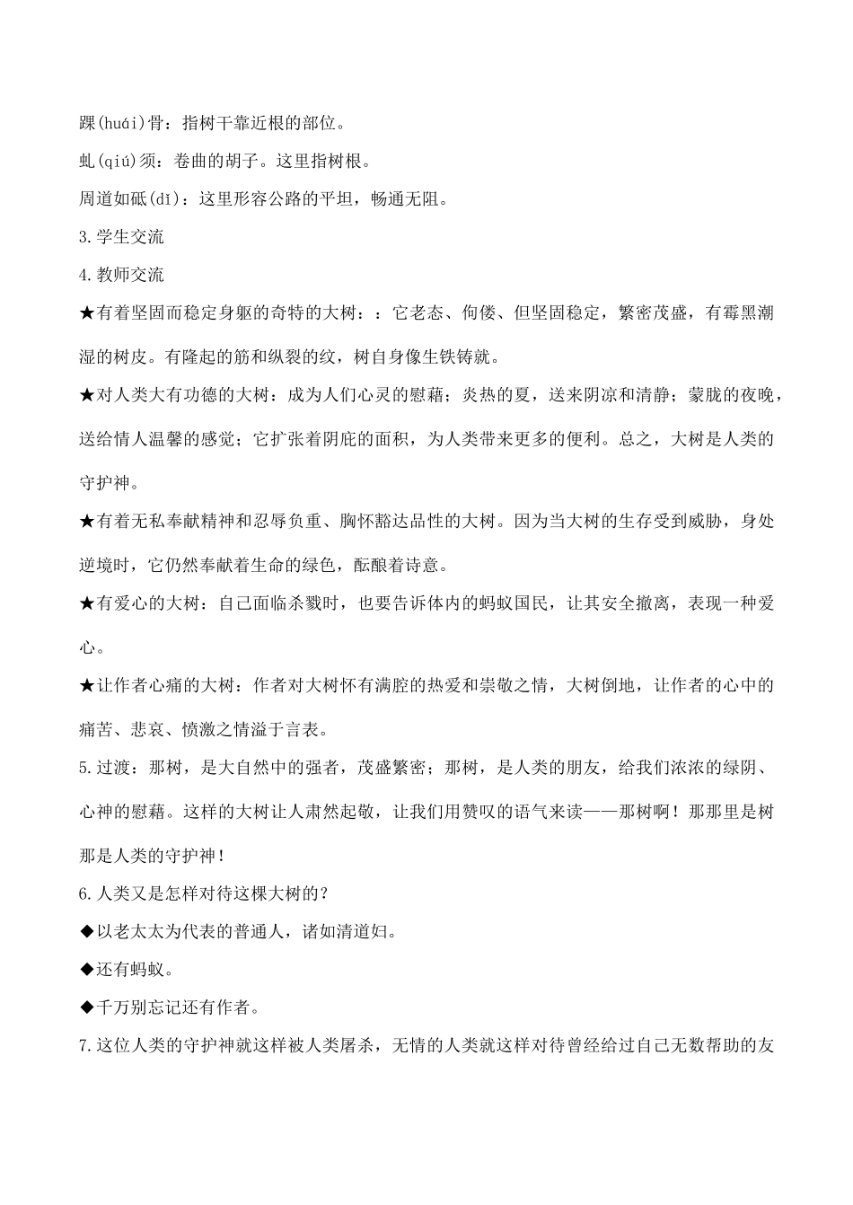 九年级语文下册《那树》教学设计北师大版_第3页