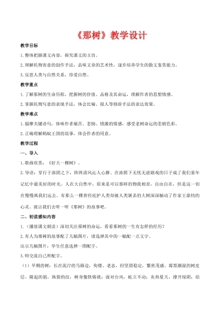 九年级语文下册《那树》教学设计北师大版