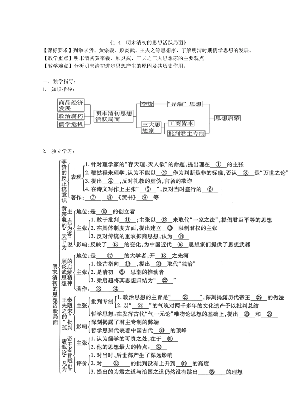 《明末清初的思想活跃局面》教案（2）_第1页