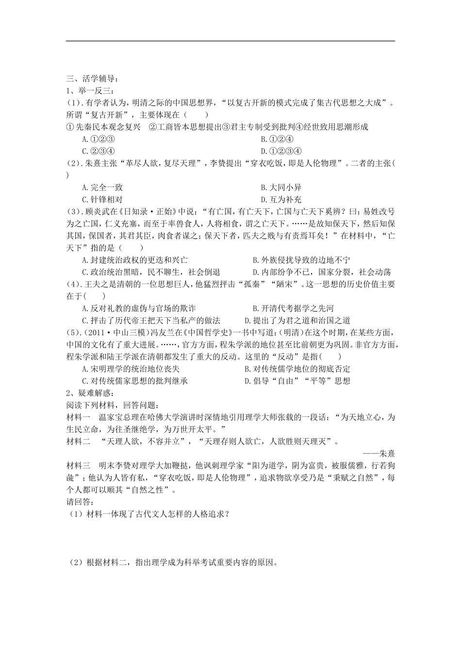 《明末清初的思想活跃局面》教案（2）_第3页