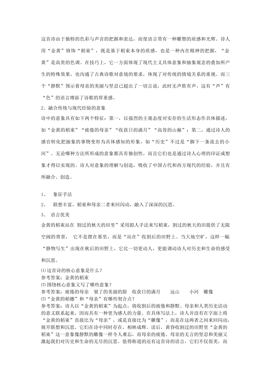 九年级语文上册 第7课《金黄的稻束》教案 长春版-长春版初中九年级上册语文教案_第2页