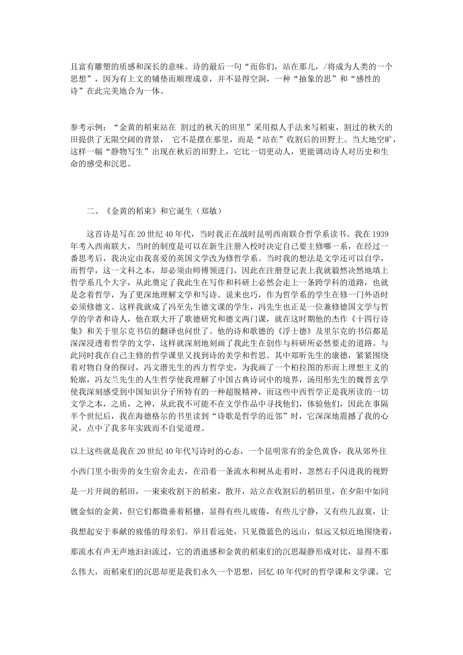 九年级语文上册 第7课《金黄的稻束》教案 长春版-长春版初中九年级上册语文教案_第3页