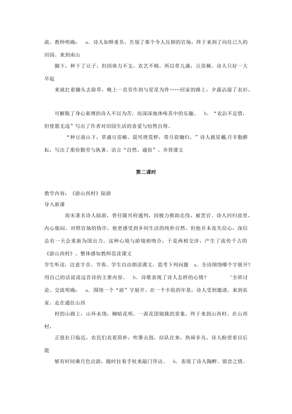 深圳市龙华中英文实验学校八年级语文上册 第30课 诗四首 教案 人教新课标版_第2页