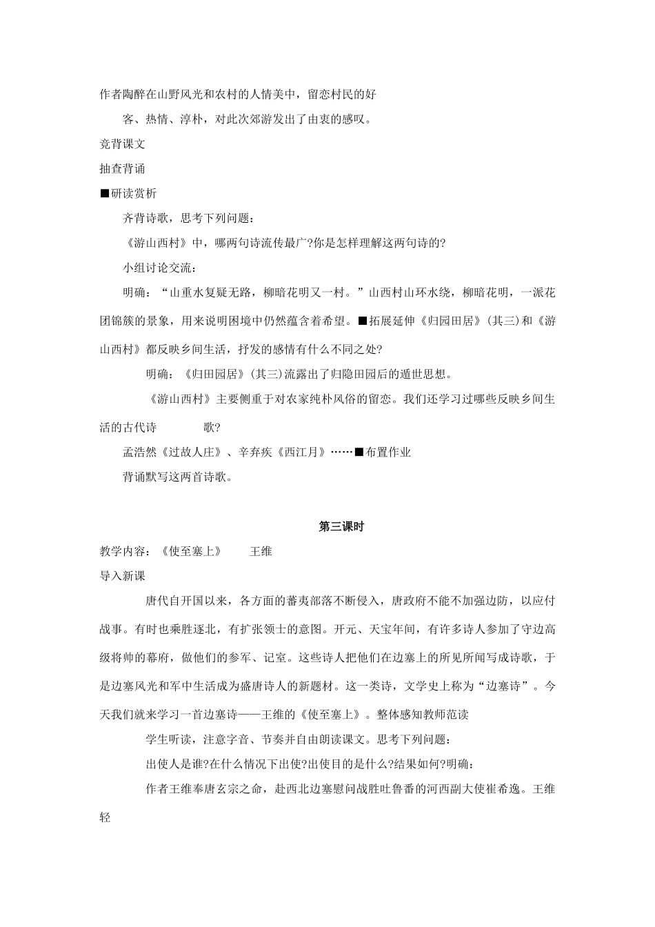 深圳市龙华中英文实验学校八年级语文上册 第30课 诗四首 教案 人教新课标版_第3页