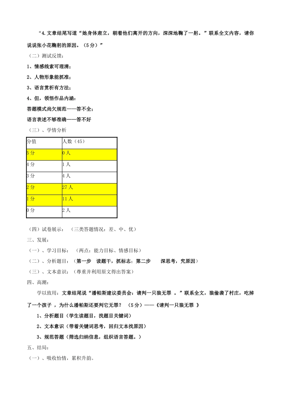 九年级语文上册 小说阅读复习指导《追问“鞠躬”为哪般？》教学设计 新人教版-新人教版初中九年级上册语文教案_第2页