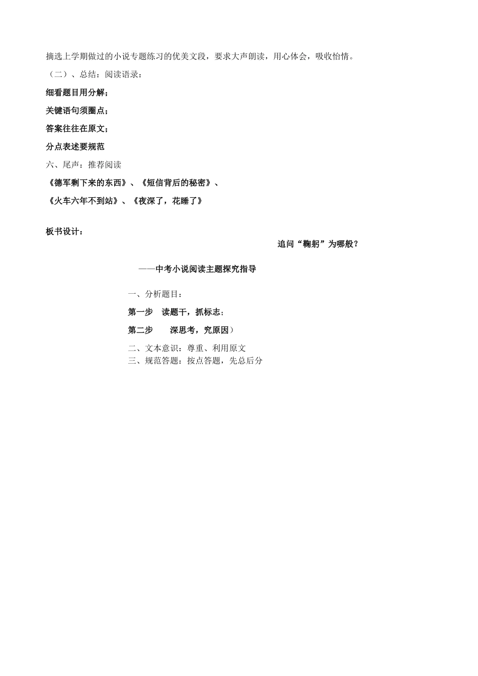九年级语文上册 小说阅读复习指导《追问“鞠躬”为哪般？》教学设计 新人教版-新人教版初中九年级上册语文教案_第3页