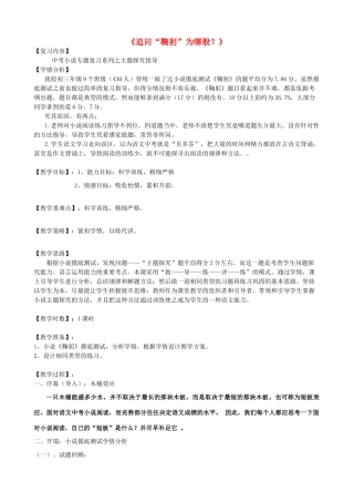 九年级语文上册 小说阅读复习指导《追问“鞠躬”为哪般？》教学设计 新人教版-新人教版初中九年级上册语文教案