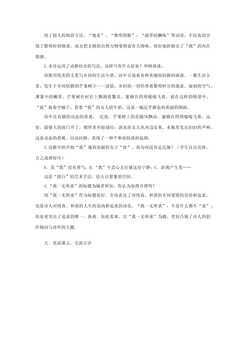 2012届高中语文 2.6.2《我一无所求》2教案 粤教版必修2_第2页