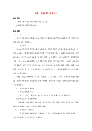 2012届高中语文 2.6.2《我一无所求》2教案 粤教版必修2