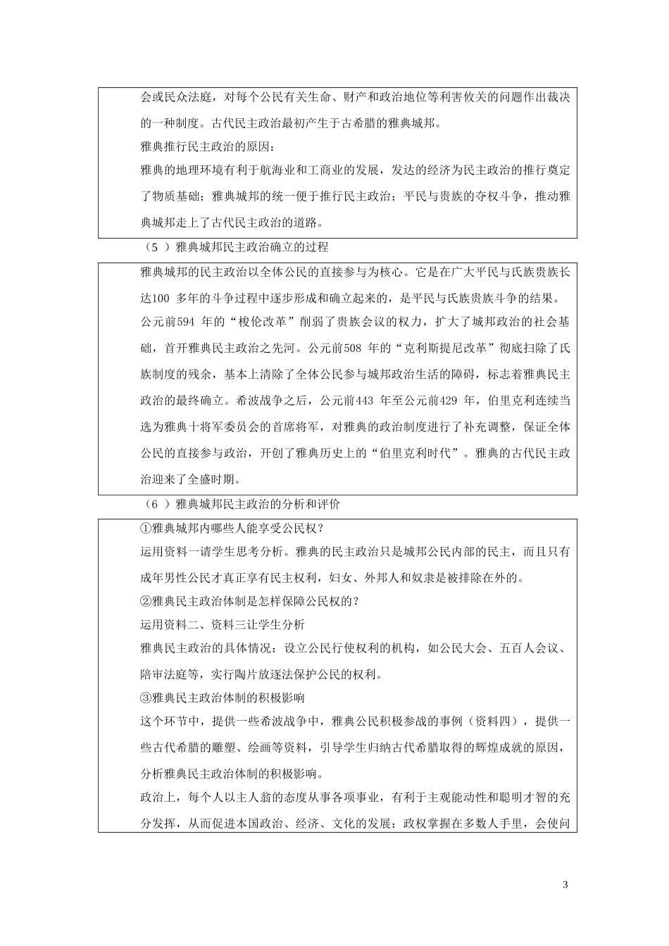 高中历史 3.6《 古代希腊城邦制度》教案 华东师大版第一册_第3页