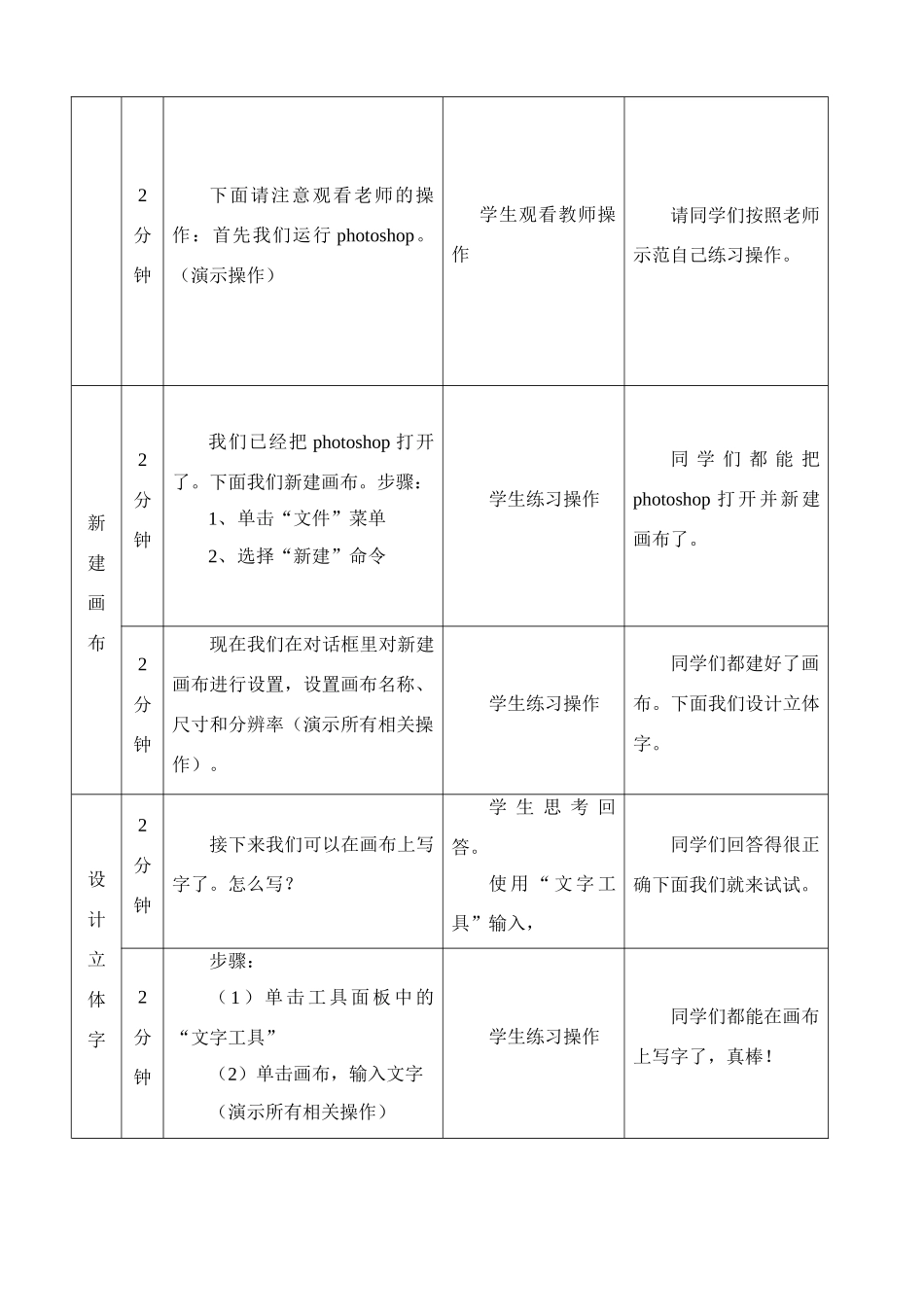 《初识二十四节气》教学设计_第3页