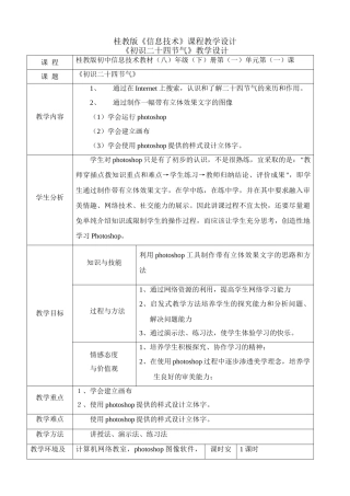 《初识二十四节气》教学设计