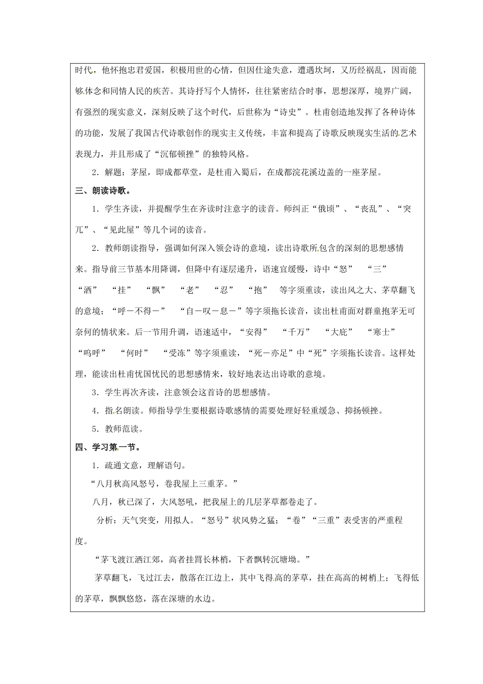 江苏省太仓市第二中学九年级语文下册 18 茅屋为秋风所破歌教案 苏教版_第2页
