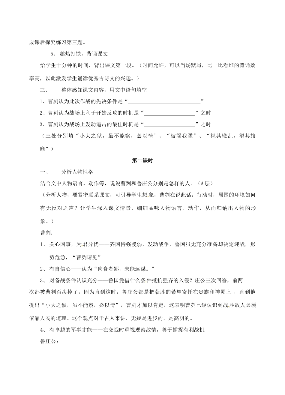 江苏省东台市唐洋镇中学九年级语文下册《第13课 曹刿论战》教案 苏教版_第2页