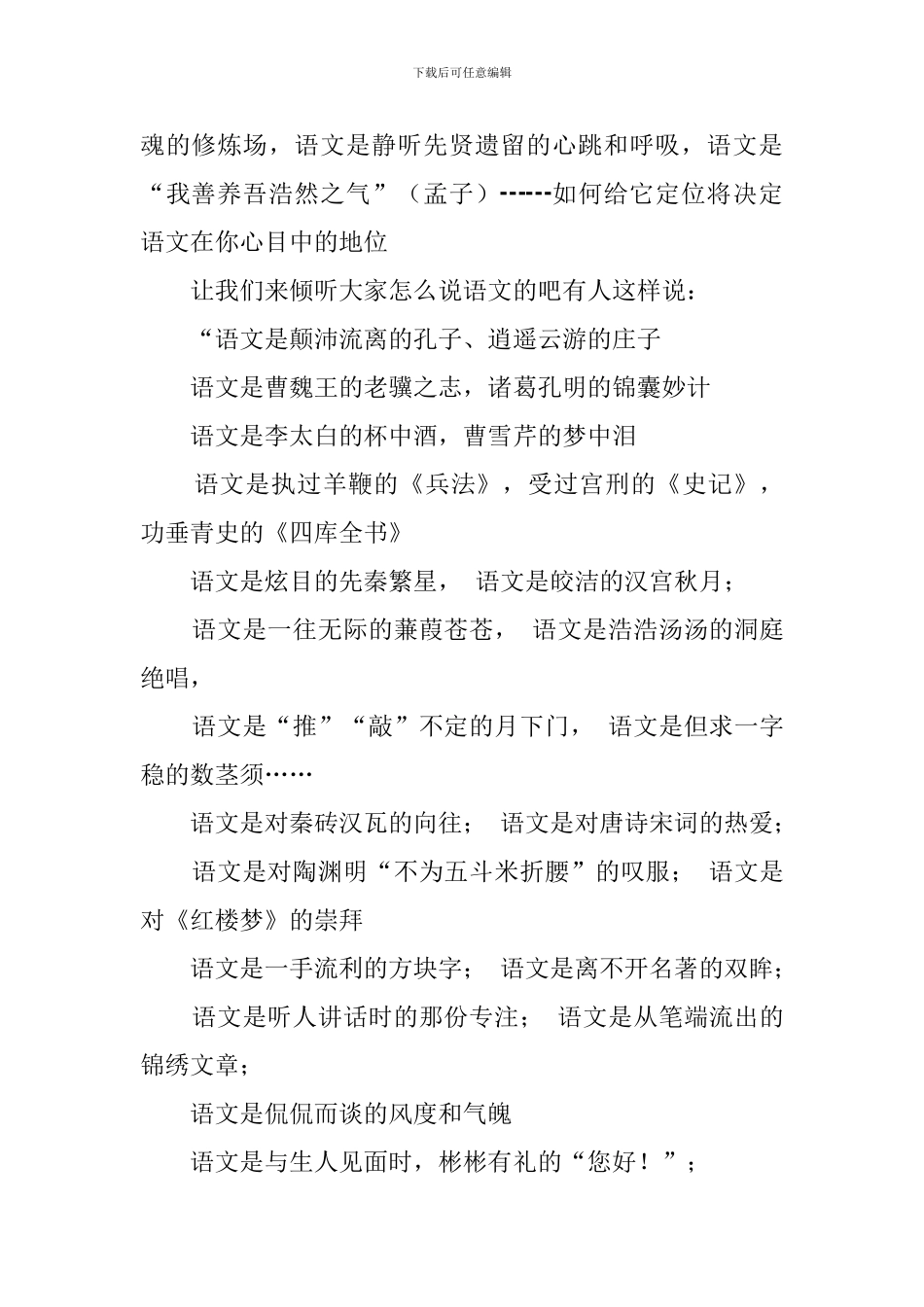 精选小学开学第一课演讲稿范文_第2页