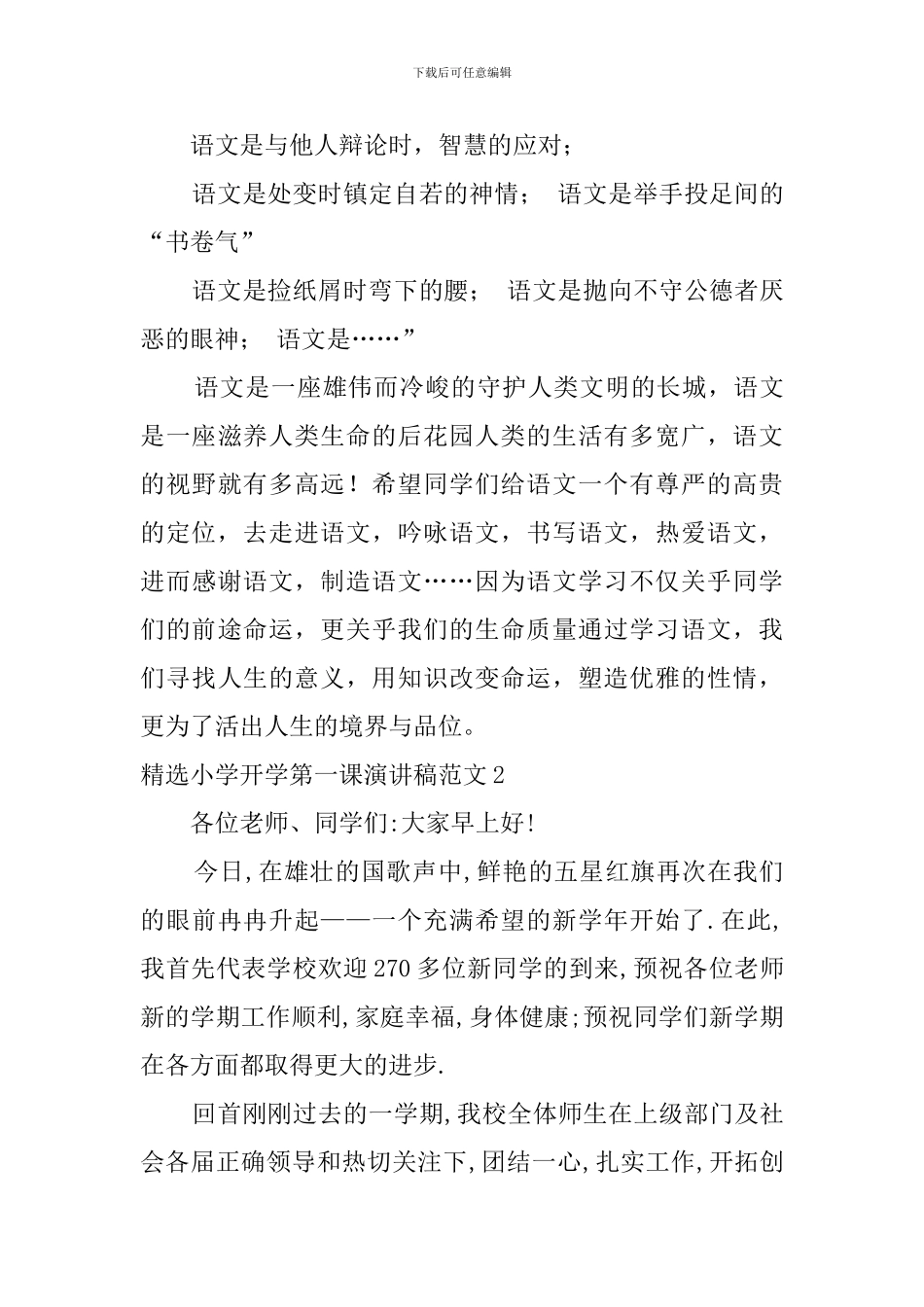 精选小学开学第一课演讲稿范文_第3页