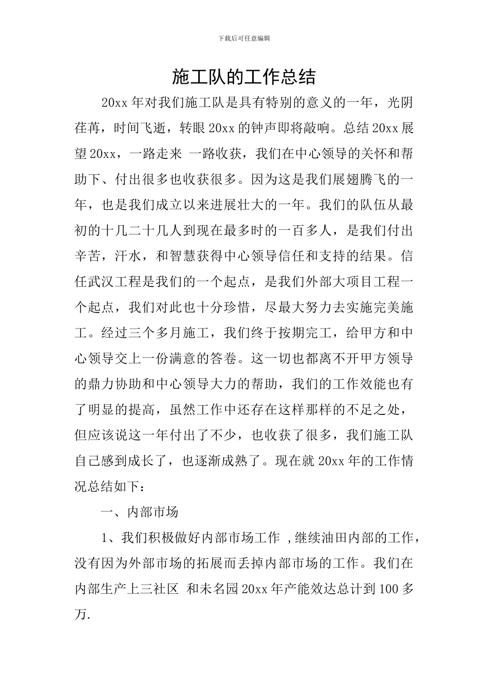 施工队的工作总结_第1页