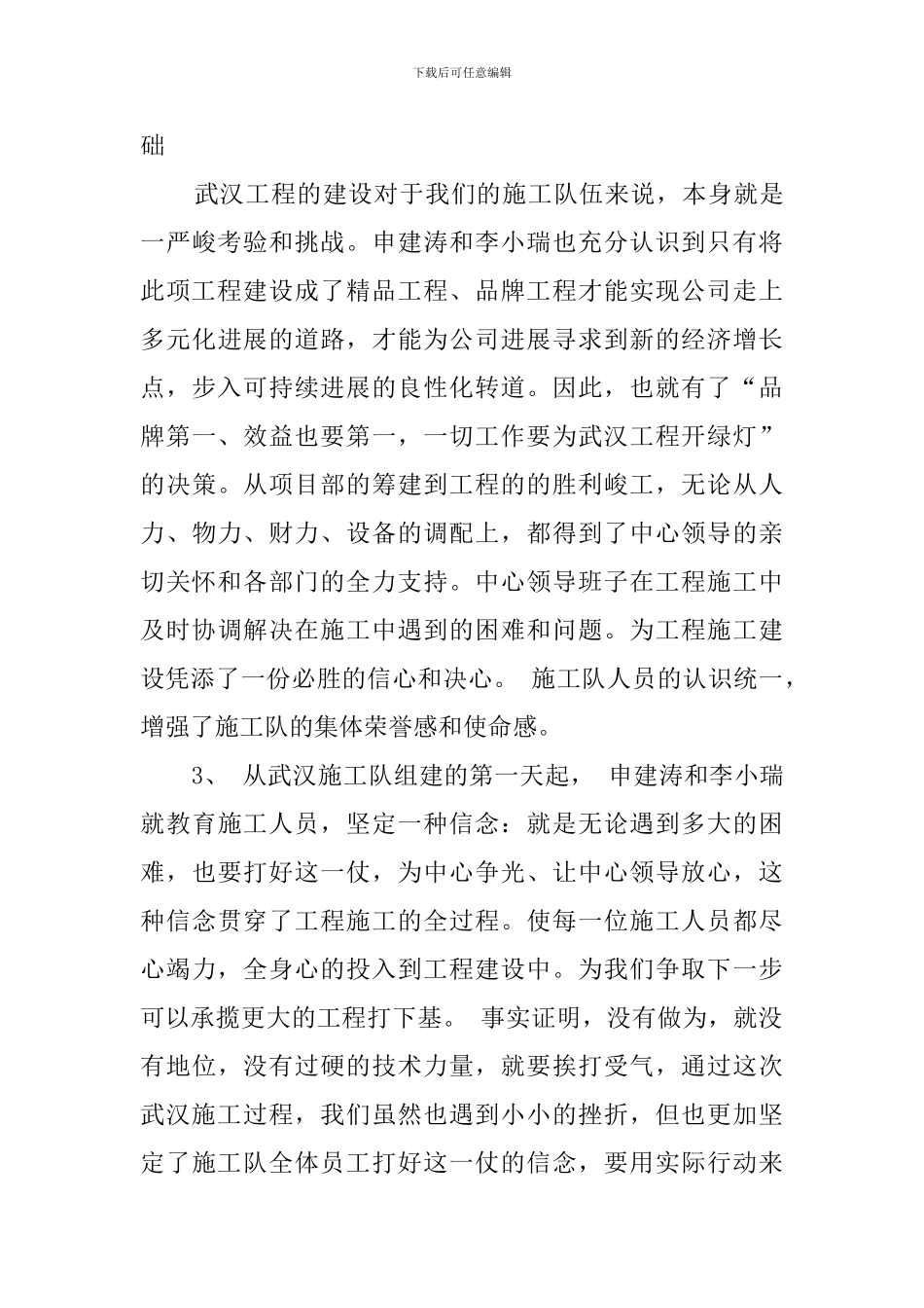 施工队的工作总结_第3页