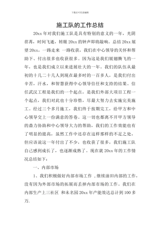 施工队的工作总结