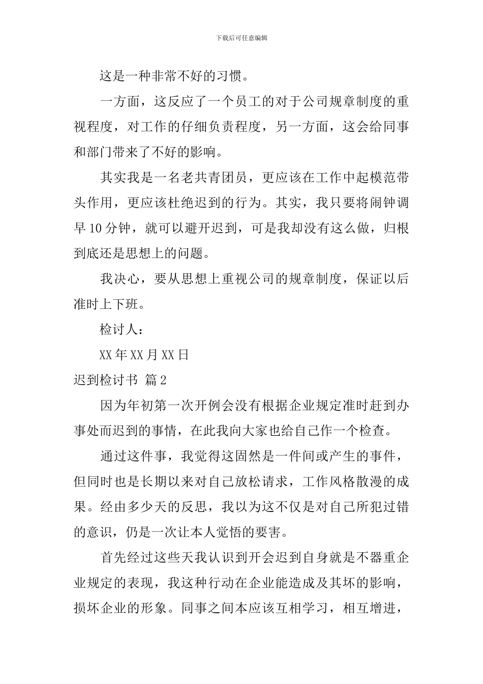 【实用】迟到检讨书集锦八篇_第2页