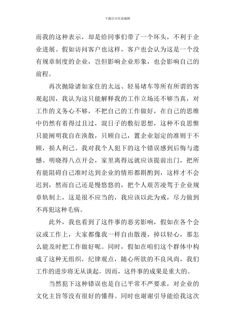 【实用】迟到检讨书集锦八篇_第3页