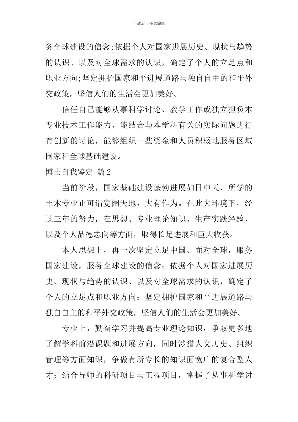 博士自我鉴定五篇_第2页