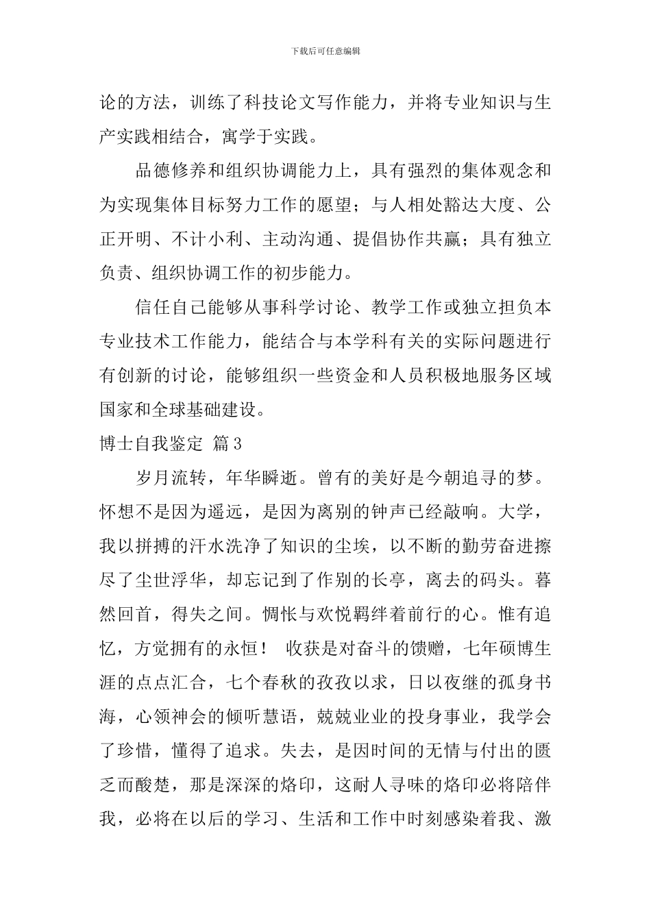 博士自我鉴定五篇_第3页