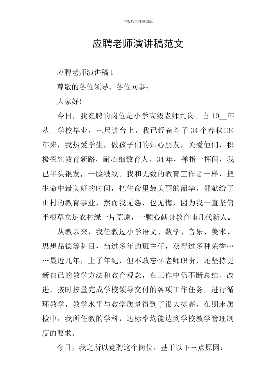 应聘教师演讲稿范文_第1页