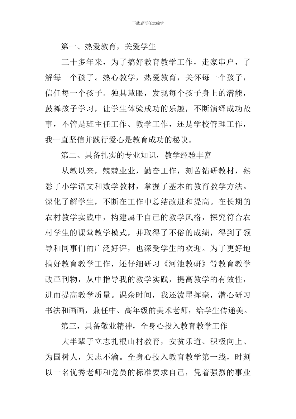 应聘教师演讲稿范文_第2页