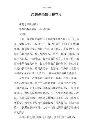 应聘教师演讲稿范文